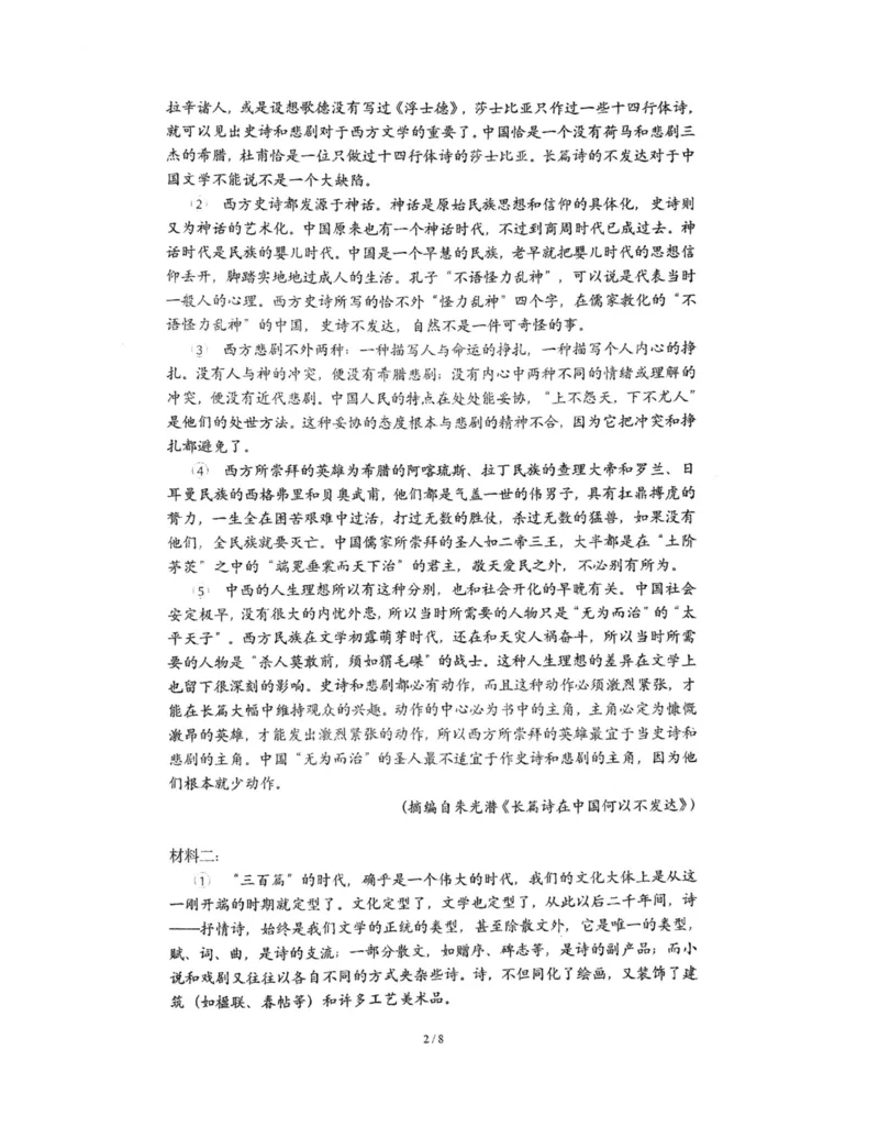 上海市闵行区上海师范大学附属中学闵行分校2023-2024学年高一下学期6月期末语文试题_2024-2025高一（7-7月题库）_2024年8月试卷