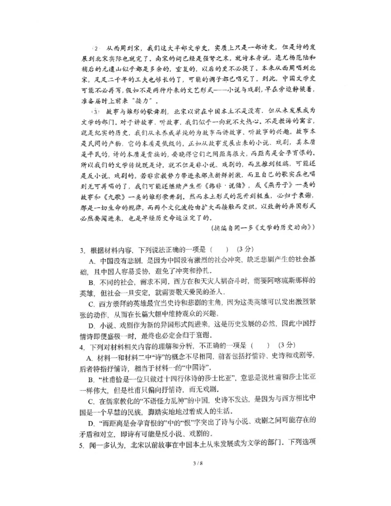 上海市闵行区上海师范大学附属中学闵行分校2023-2024学年高一下学期6月期末语文试题_2024-2025高一（7-7月题库）_2024年8月试卷