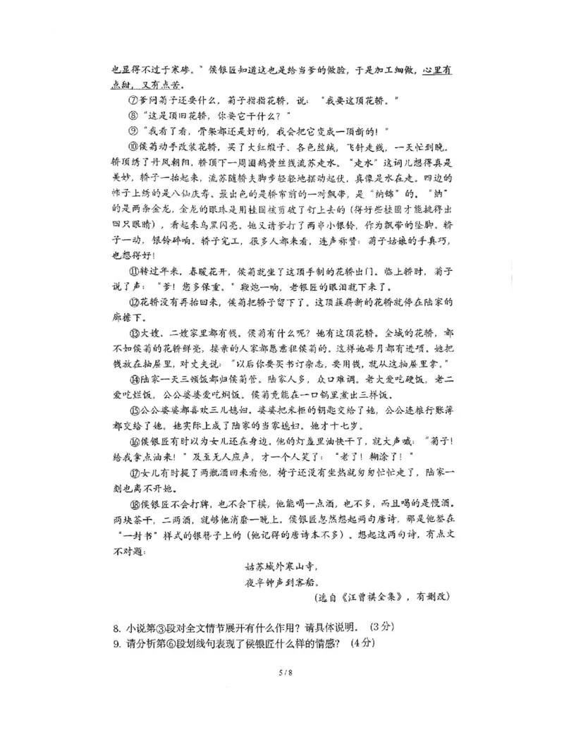 上海市闵行区上海师范大学附属中学闵行分校2023-2024学年高一下学期6月期末语文试题_2024-2025高一（7-7月题库）_2024年8月试卷