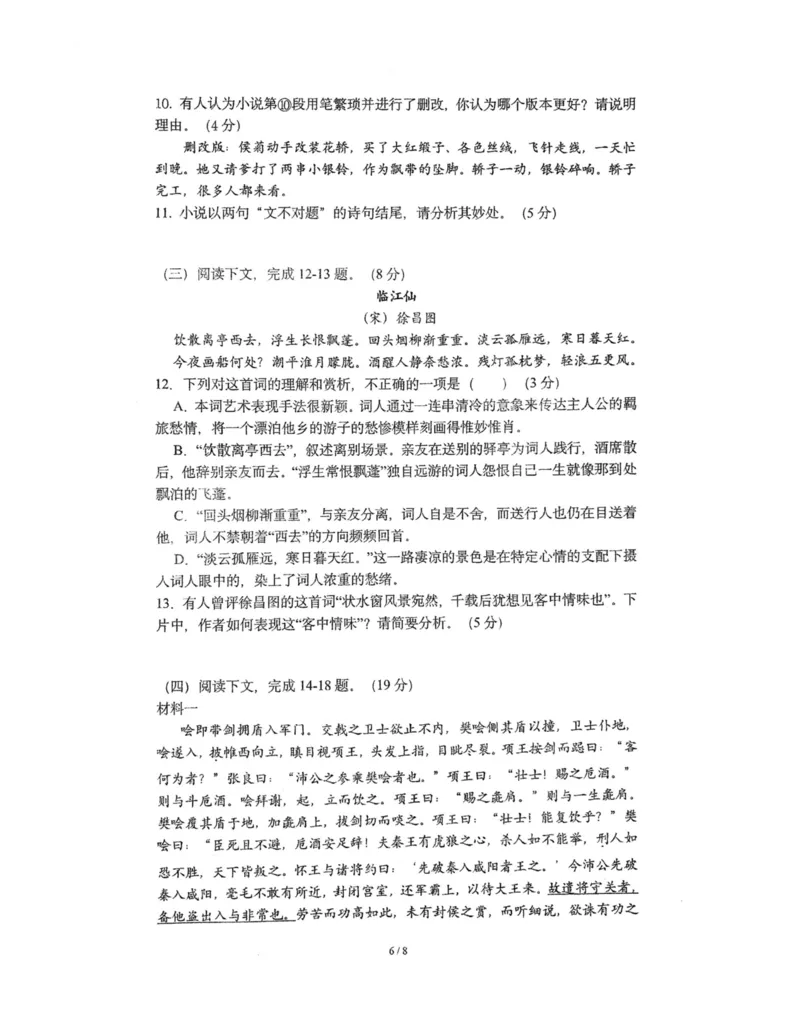 上海市闵行区上海师范大学附属中学闵行分校2023-2024学年高一下学期6月期末语文试题_2024-2025高一（7-7月题库）_2024年8月试卷