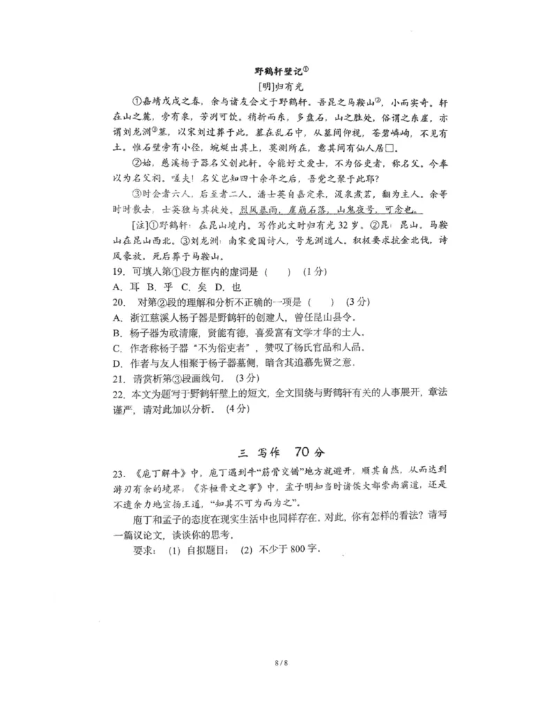 上海市闵行区上海师范大学附属中学闵行分校2023-2024学年高一下学期6月期末语文试题_2024-2025高一（7-7月题库）_2024年8月试卷