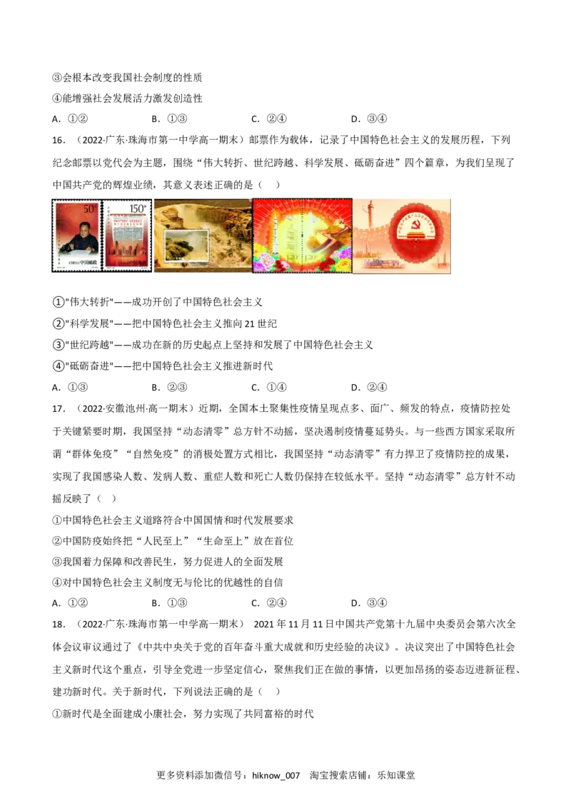 必修一《中国特色社会主义》综合测试卷（二）（原卷版）_new_E015高中全科试卷_政治试题_必修1_4.期末试卷_必修一《中国特色社会主义》综合测试卷（二）