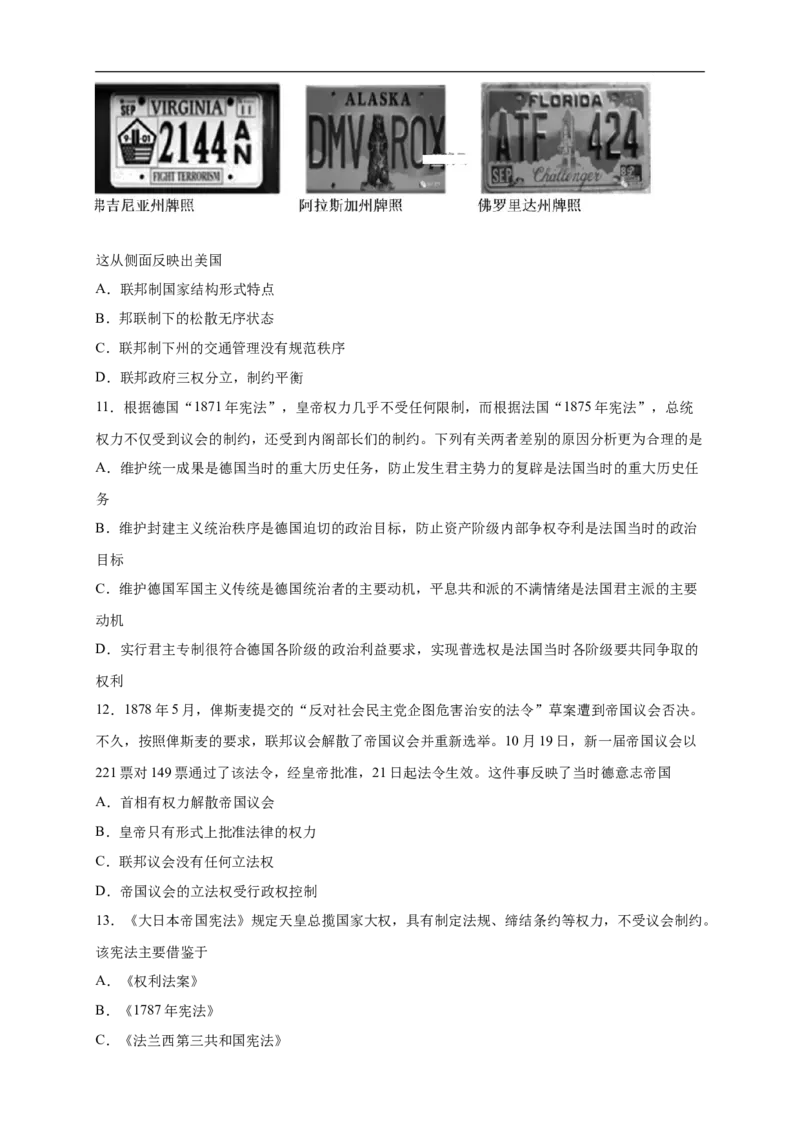 新教材精创第09课资产阶级革命与资本主义制度的确立练习（2）（原卷版）_E015高中全科试卷_历史试题_必修下_2.同步练习_同步练习第二套