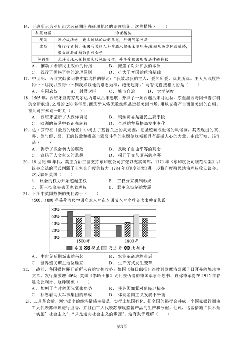 四川省成都市第七中学2024-2025学年度下期高一期末测试历史_2024-2025高一（7-7月题库）_2025年7月_250706四川省成都市第七中学2024-2025学年度下期高一期末测试