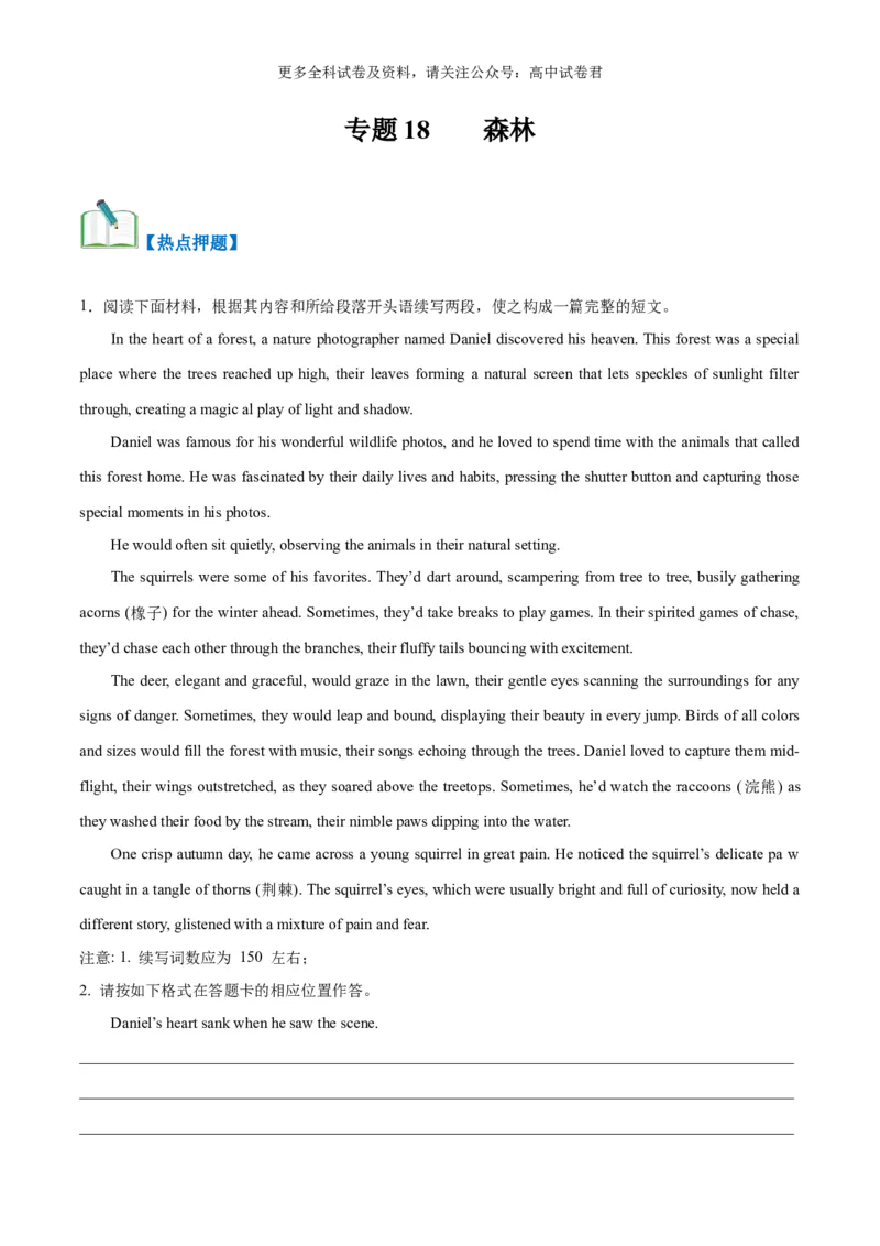 专题18森林（热点押题）（原卷版）_2024年4月_其他_高频&middot;热点2024年高考英语话题写作通关必备攻略_专题18森林（热点押题）-高频&middot;热点2024年高考英语话题写作通关必备攻略
