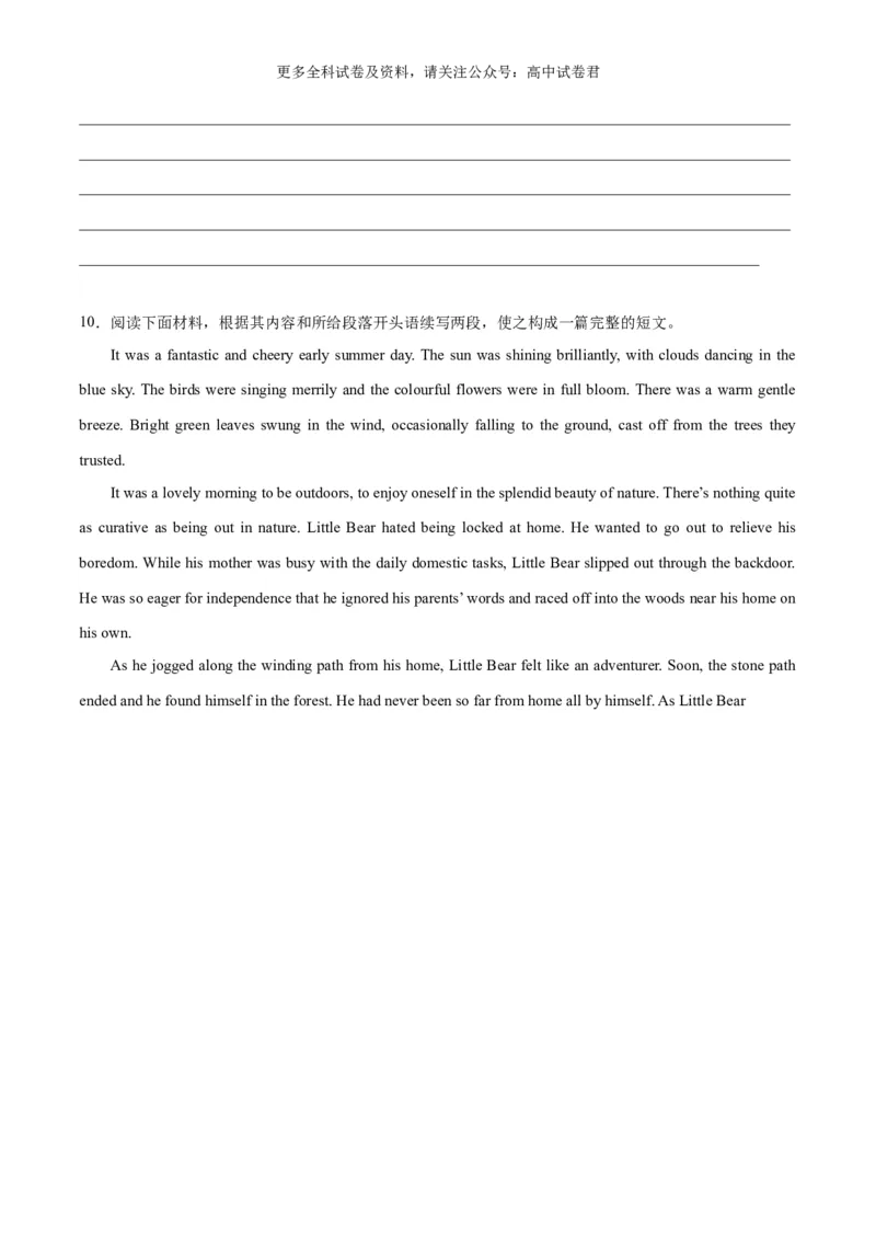 专题18森林（热点押题）（原卷版）_2024年4月_其他_高频&middot;热点2024年高考英语话题写作通关必备攻略_专题18森林（热点押题）-高频&middot;热点2024年高考英语话题写作通关必备攻略