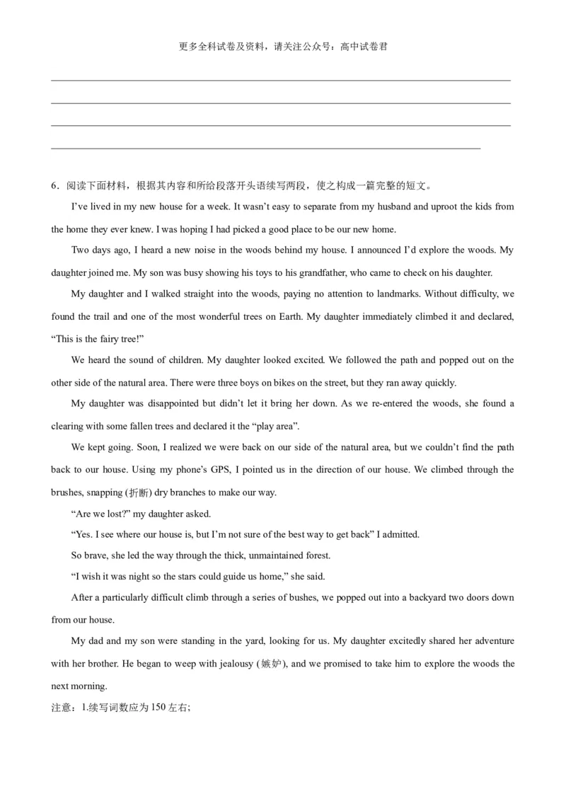 专题18森林（热点押题）（原卷版）_2024年4月_其他_高频&middot;热点2024年高考英语话题写作通关必备攻略_专题18森林（热点押题）-高频&middot;热点2024年高考英语话题写作通关必备攻略