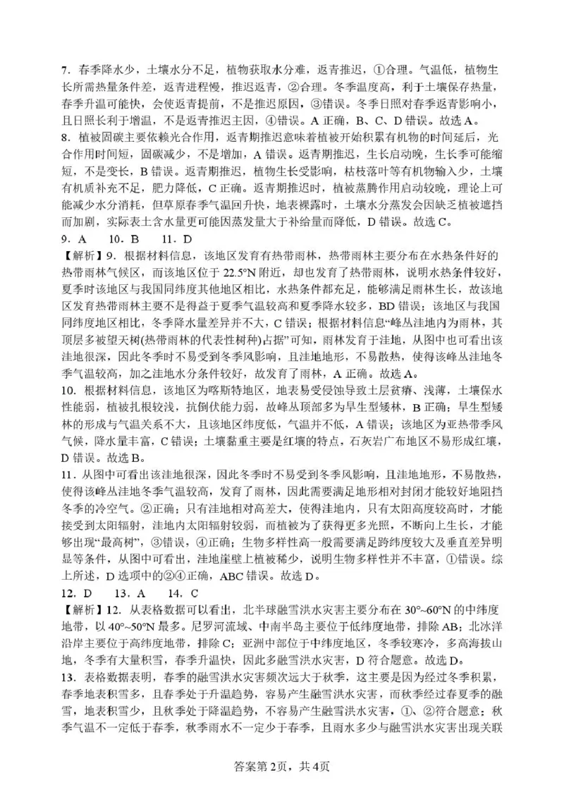 山东省潍坊市诸城繁华中学2025-2026学年高一上学期12月质量检测地理试卷（图片版，含答案）_2024-2025高一（7-7月题库）_2026年1月高一