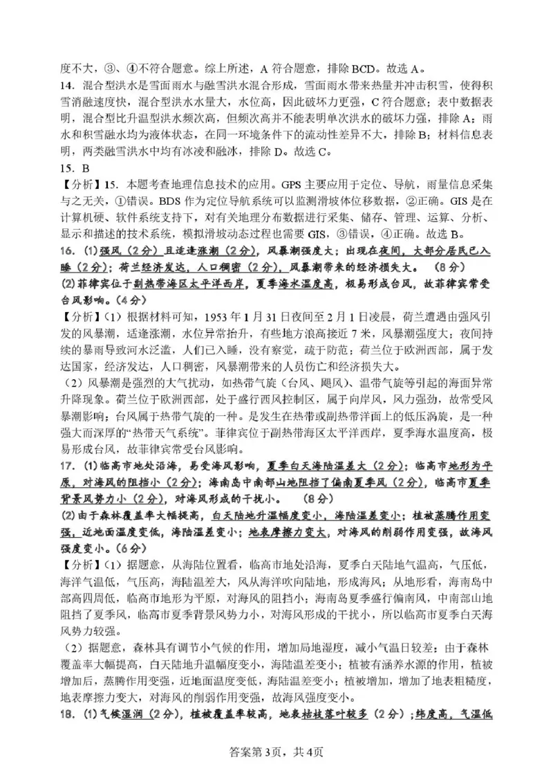 山东省潍坊市诸城繁华中学2025-2026学年高一上学期12月质量检测地理试卷（图片版，含答案）_2024-2025高一（7-7月题库）_2026年1月高一
