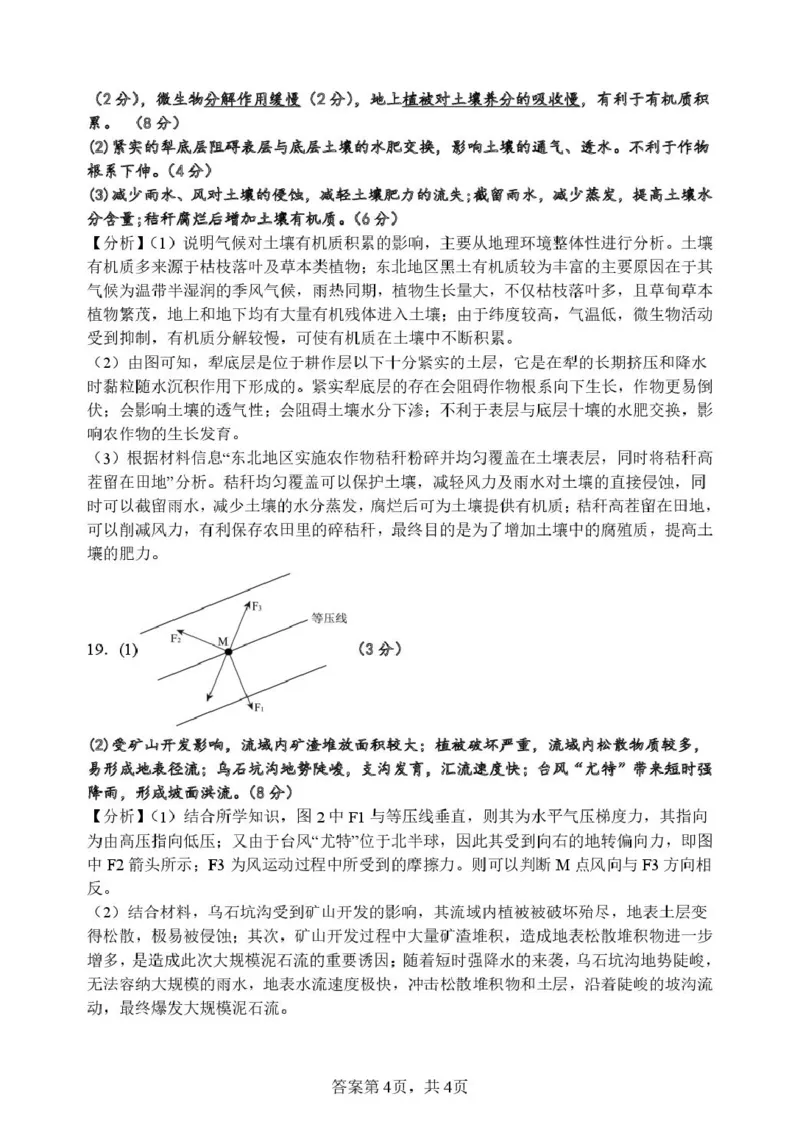 山东省潍坊市诸城繁华中学2025-2026学年高一上学期12月质量检测地理试卷（图片版，含答案）_2024-2025高一（7-7月题库）_2026年1月高一