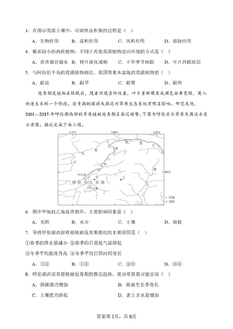 山东省潍坊市诸城繁华中学2025-2026学年高一上学期12月质量检测地理试卷（图片版，含答案）_2024-2025高一（7-7月题库）_2026年1月高一