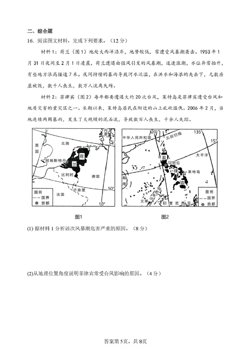 山东省潍坊市诸城繁华中学2025-2026学年高一上学期12月质量检测地理试卷（图片版，含答案）_2024-2025高一（7-7月题库）_2026年1月高一