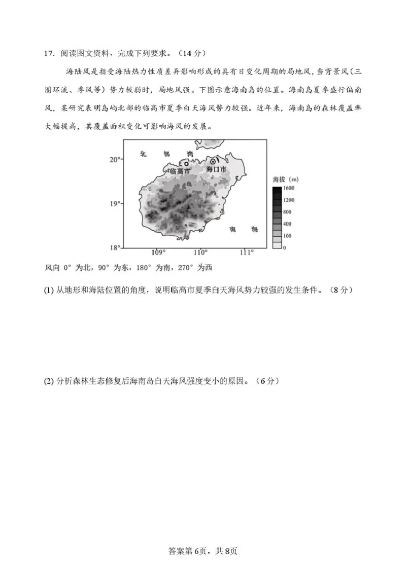 山东省潍坊市诸城繁华中学2025-2026学年高一上学期12月质量检测地理试卷（图片版，含答案）_2024-2025高一（7-7月题库）_2026年1月高一