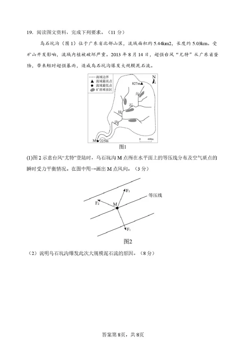 山东省潍坊市诸城繁华中学2025-2026学年高一上学期12月质量检测地理试卷（图片版，含答案）_2024-2025高一（7-7月题库）_2026年1月高一