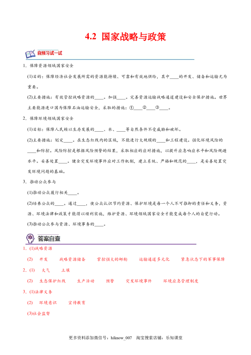 4.2国家战略与政策-2022-2023学年高二地理课后培优分级练（人教版2019选择性必修3）（解析版）_E015高中全科试卷_地理试题_选修3_2.同步练习_课后培优练2023年（第一套）