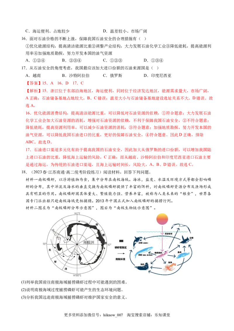 4.2国家战略与政策-2022-2023学年高二地理课后培优分级练（人教版2019选择性必修3）（解析版）_E015高中全科试卷_地理试题_选修3_2.同步练习_课后培优练2023年（第一套）