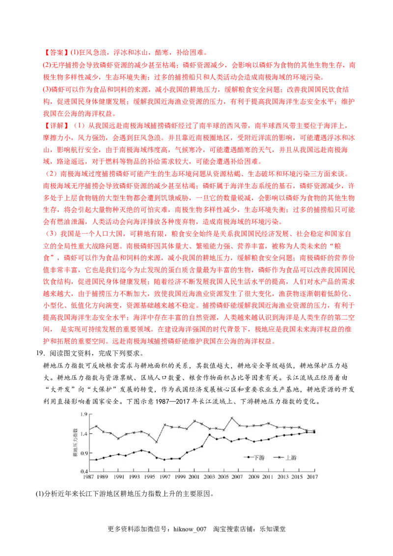 4.2国家战略与政策-2022-2023学年高二地理课后培优分级练（人教版2019选择性必修3）（解析版）_E015高中全科试卷_地理试题_选修3_2.同步练习_课后培优练2023年（第一套）