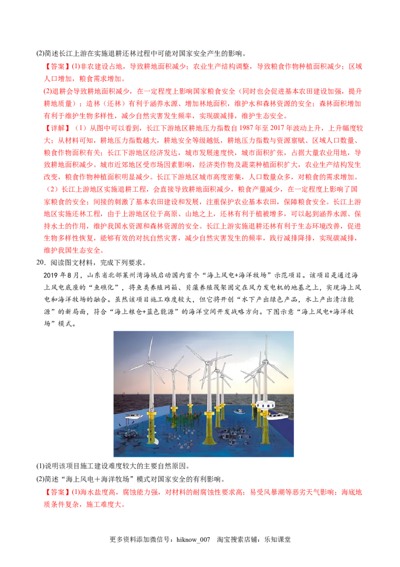 4.2国家战略与政策-2022-2023学年高二地理课后培优分级练（人教版2019选择性必修3）（解析版）_E015高中全科试卷_地理试题_选修3_2.同步练习_课后培优练2023年（第一套）