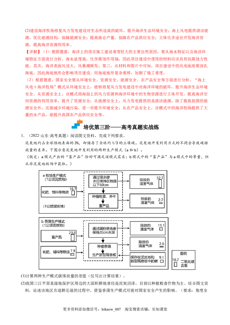 4.2国家战略与政策-2022-2023学年高二地理课后培优分级练（人教版2019选择性必修3）（解析版）_E015高中全科试卷_地理试题_选修3_2.同步练习_课后培优练2023年（第一套）