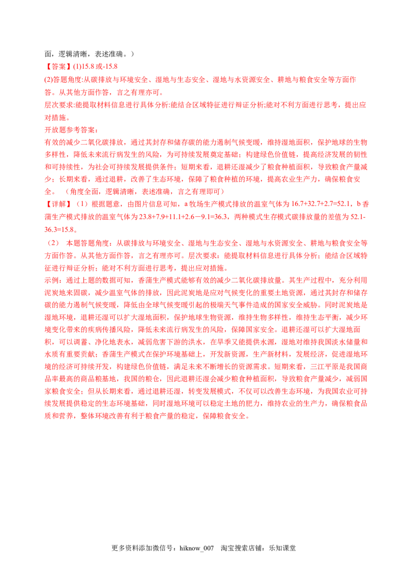 4.2国家战略与政策-2022-2023学年高二地理课后培优分级练（人教版2019选择性必修3）（解析版）_E015高中全科试卷_地理试题_选修3_2.同步练习_课后培优练2023年（第一套）