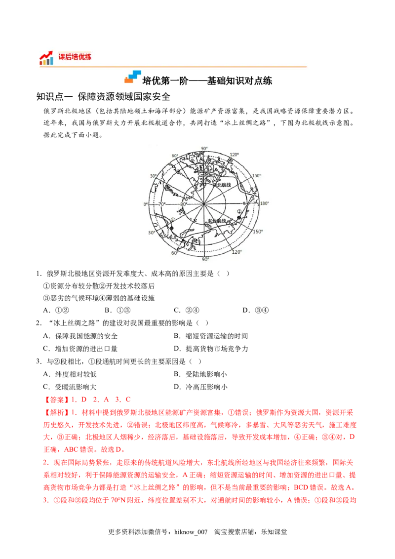 4.2国家战略与政策-2022-2023学年高二地理课后培优分级练（人教版2019选择性必修3）（解析版）_E015高中全科试卷_地理试题_选修3_2.同步练习_课后培优练2023年（第一套）