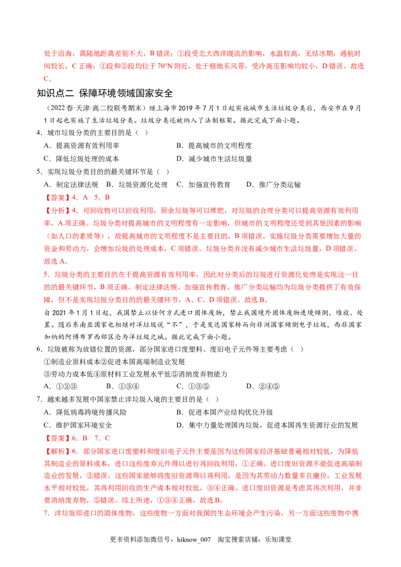 4.2国家战略与政策-2022-2023学年高二地理课后培优分级练（人教版2019选择性必修3）（解析版）_E015高中全科试卷_地理试题_选修3_2.同步练习_课后培优练2023年（第一套）