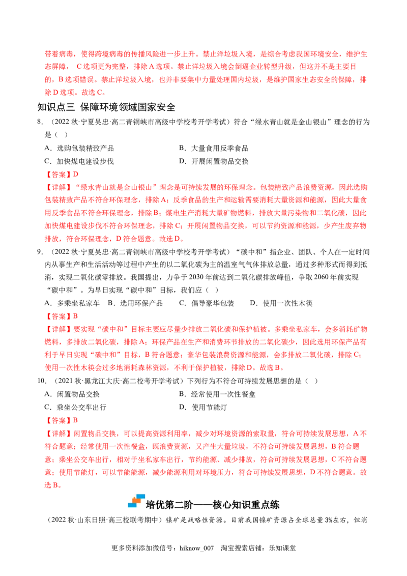 4.2国家战略与政策-2022-2023学年高二地理课后培优分级练（人教版2019选择性必修3）（解析版）_E015高中全科试卷_地理试题_选修3_2.同步练习_课后培优练2023年（第一套）