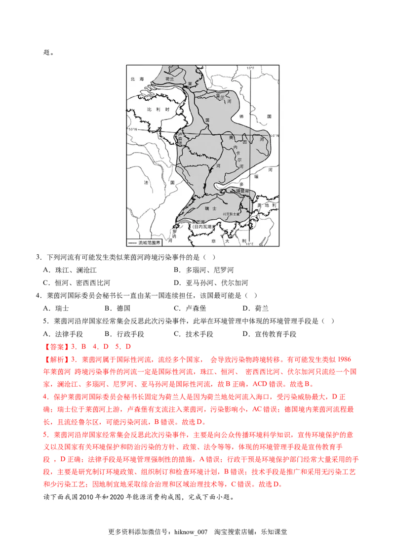 4.2国家战略与政策-2022-2023学年高二地理课后培优分级练（人教版2019选择性必修3）（解析版）_E015高中全科试卷_地理试题_选修3_2.同步练习_课后培优练2023年（第一套）