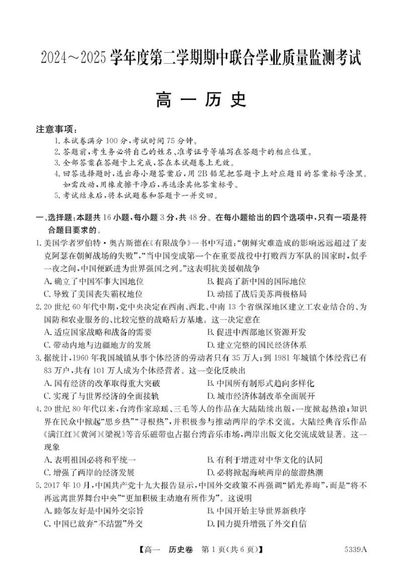 广东省清远市六校2024-2025学年高一下学期期中考试历史PDF版含答案_2024-2025高一（7-7月题库）_2025年05月试卷_0519广东省清远市六校2024-2025学年高一下学期期中考试