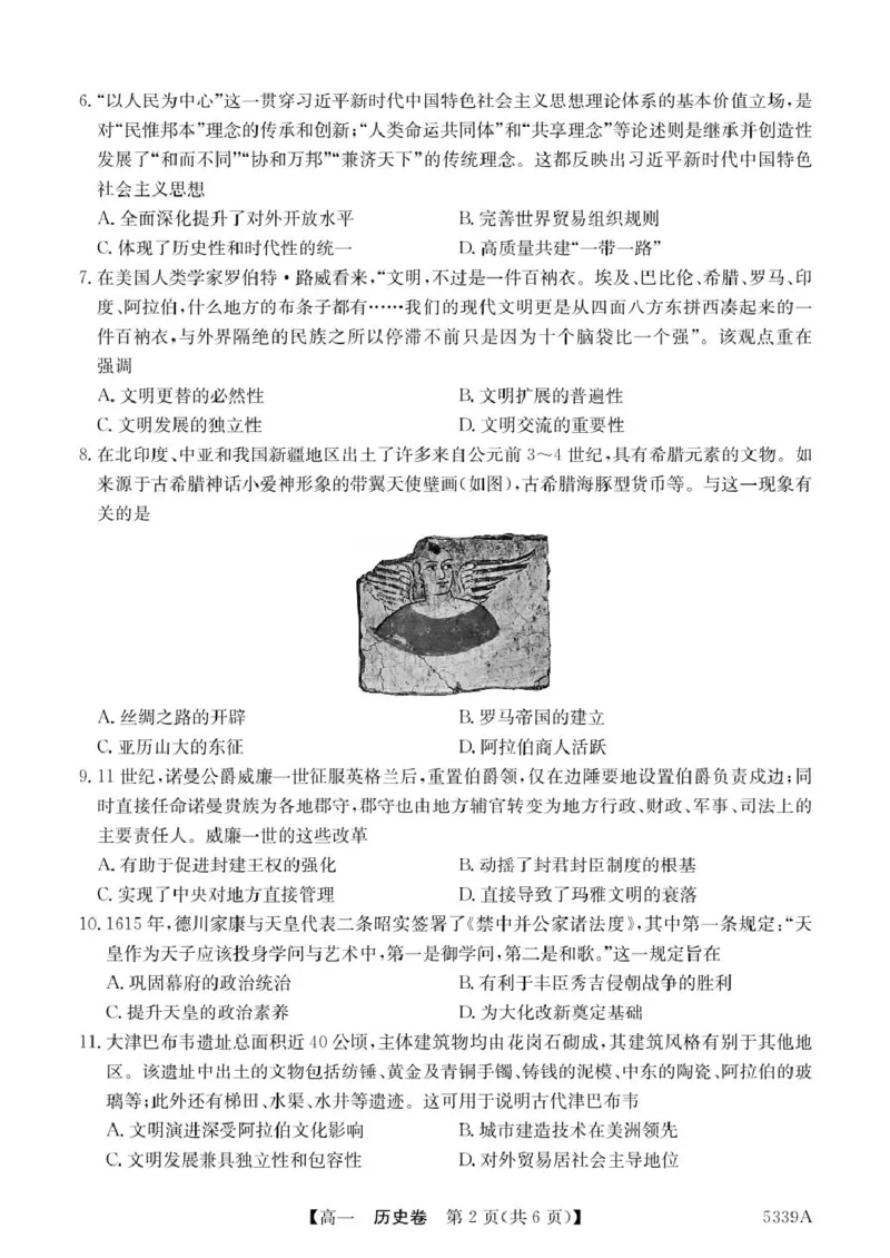 广东省清远市六校2024-2025学年高一下学期期中考试历史PDF版含答案_2024-2025高一（7-7月题库）_2025年05月试卷_0519广东省清远市六校2024-2025学年高一下学期期中考试