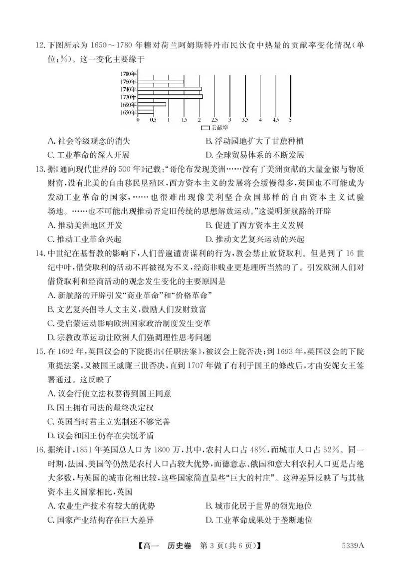 广东省清远市六校2024-2025学年高一下学期期中考试历史PDF版含答案_2024-2025高一（7-7月题库）_2025年05月试卷_0519广东省清远市六校2024-2025学年高一下学期期中考试