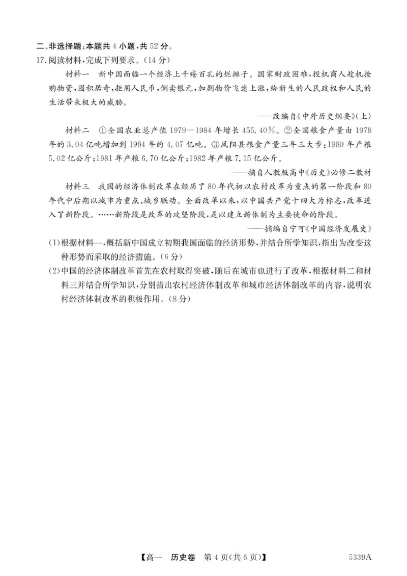广东省清远市六校2024-2025学年高一下学期期中考试历史PDF版含答案_2024-2025高一（7-7月题库）_2025年05月试卷_0519广东省清远市六校2024-2025学年高一下学期期中考试
