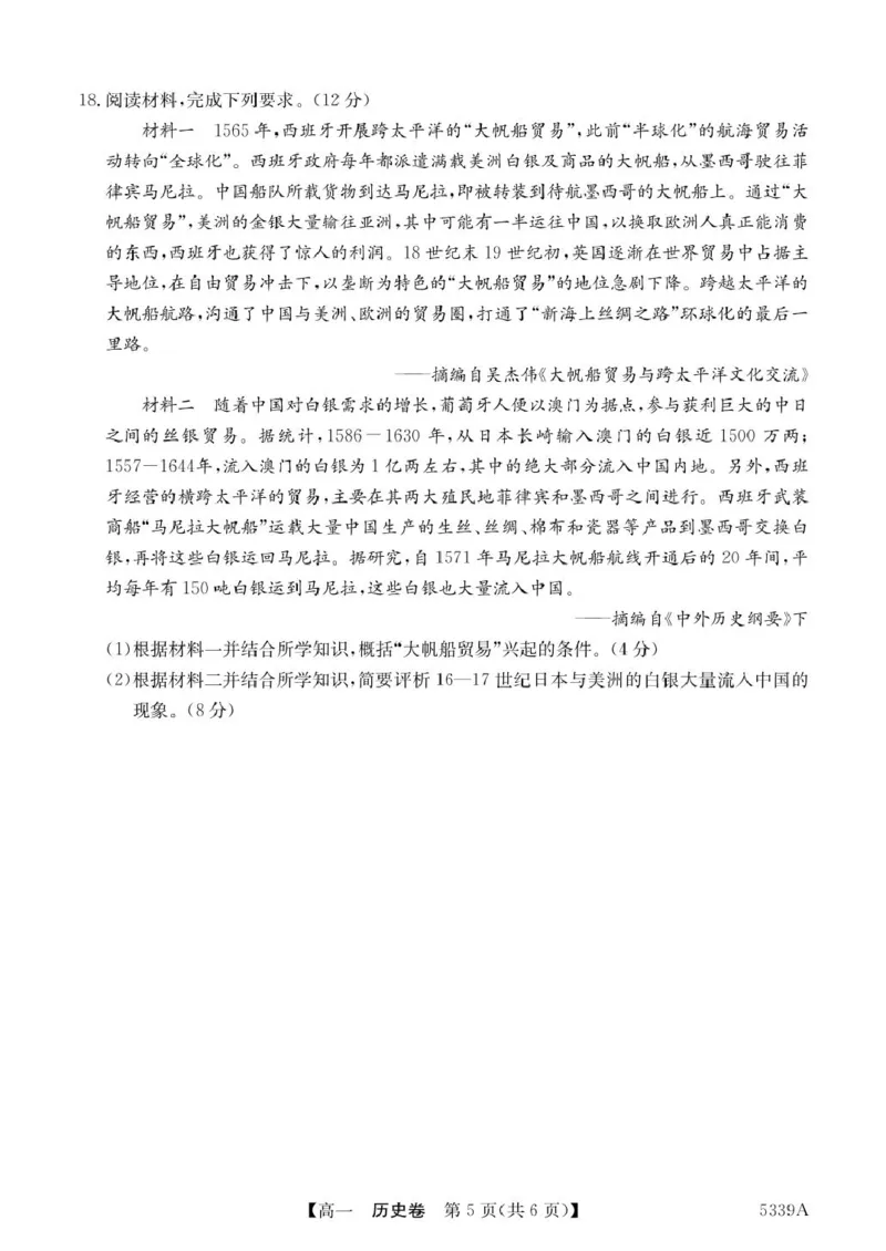广东省清远市六校2024-2025学年高一下学期期中考试历史PDF版含答案_2024-2025高一（7-7月题库）_2025年05月试卷_0519广东省清远市六校2024-2025学年高一下学期期中考试