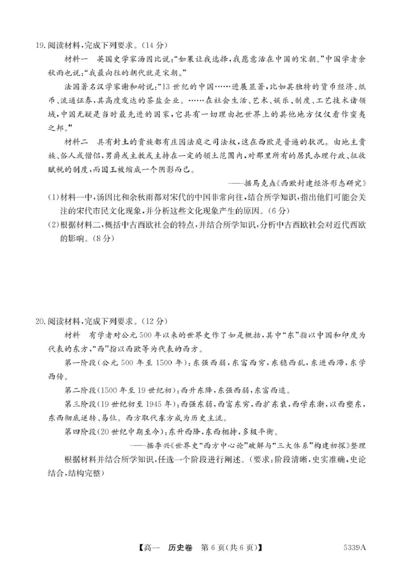 广东省清远市六校2024-2025学年高一下学期期中考试历史PDF版含答案_2024-2025高一（7-7月题库）_2025年05月试卷_0519广东省清远市六校2024-2025学年高一下学期期中考试