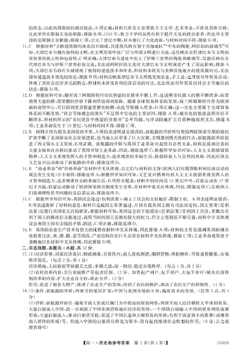 广东省清远市六校2024-2025学年高一下学期期中考试历史PDF版含答案_2024-2025高一（7-7月题库）_2025年05月试卷_0519广东省清远市六校2024-2025学年高一下学期期中考试