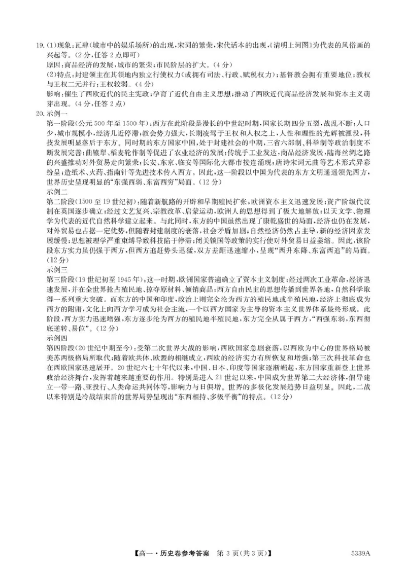 广东省清远市六校2024-2025学年高一下学期期中考试历史PDF版含答案_2024-2025高一（7-7月题库）_2025年05月试卷_0519广东省清远市六校2024-2025学年高一下学期期中考试