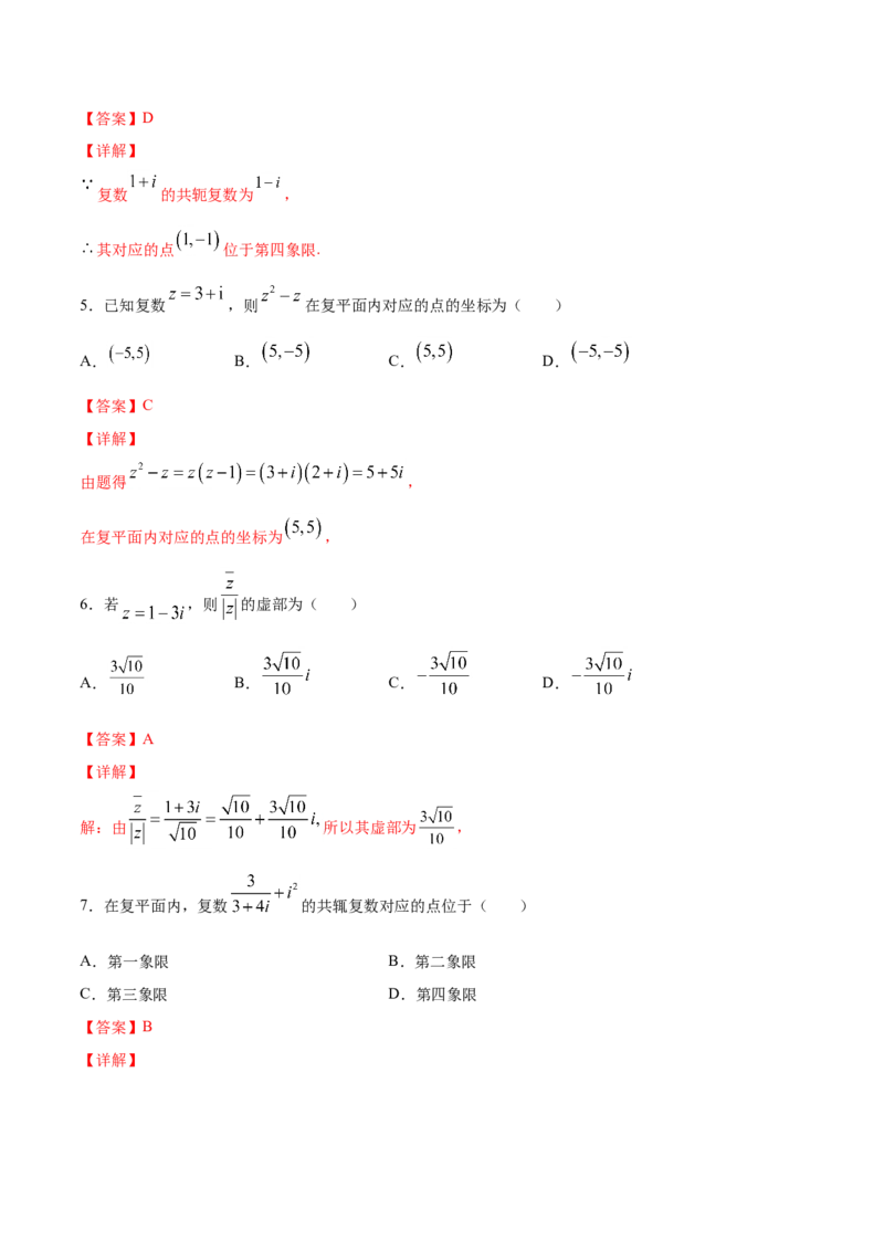 7.1.2复数的几何意义（解析版）_E015高中全科试卷_数学试题_必修2_02.同步练习_同步练习（第三套）_7.1.2复数的几何意义新教材