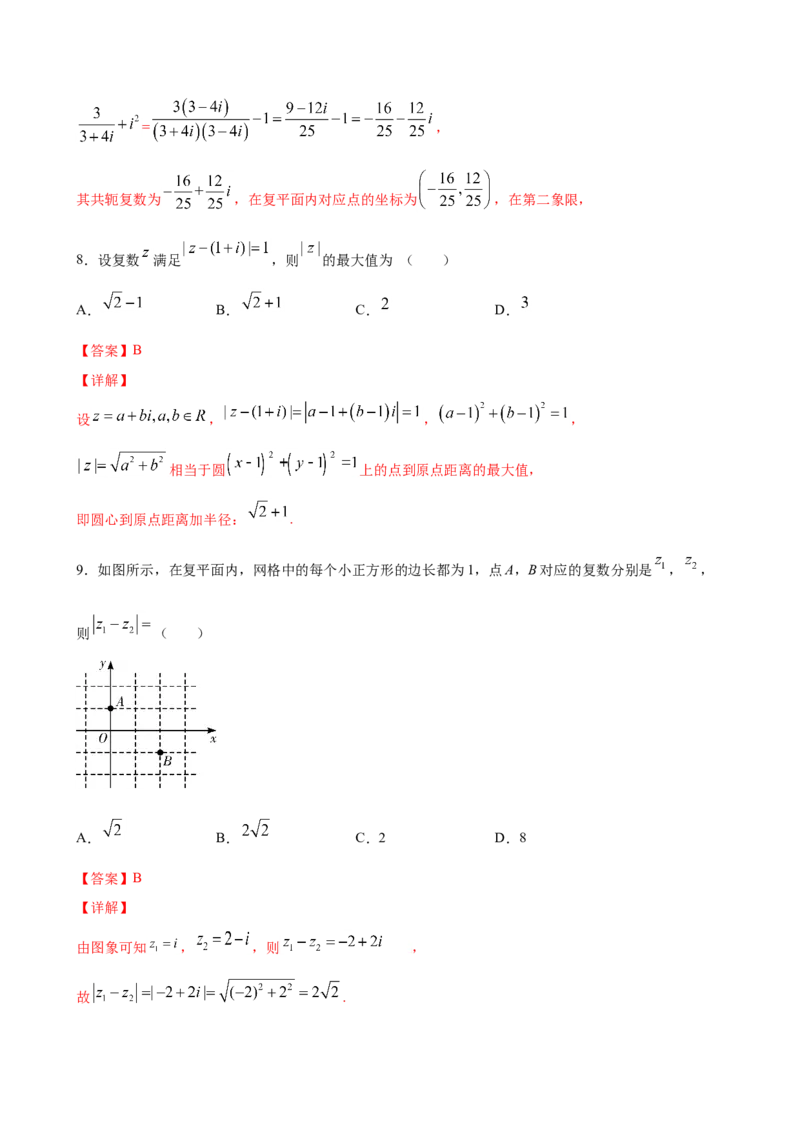 7.1.2复数的几何意义（解析版）_E015高中全科试卷_数学试题_必修2_02.同步练习_同步练习（第三套）_7.1.2复数的几何意义新教材