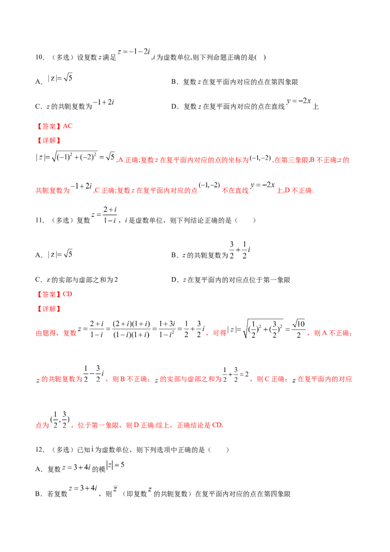 7.1.2复数的几何意义（解析版）_E015高中全科试卷_数学试题_必修2_02.同步练习_同步练习（第三套）_7.1.2复数的几何意义新教材