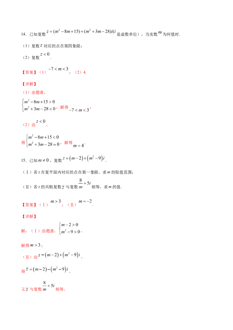7.1.2复数的几何意义（解析版）_E015高中全科试卷_数学试题_必修2_02.同步练习_同步练习（第三套）_7.1.2复数的几何意义新教材