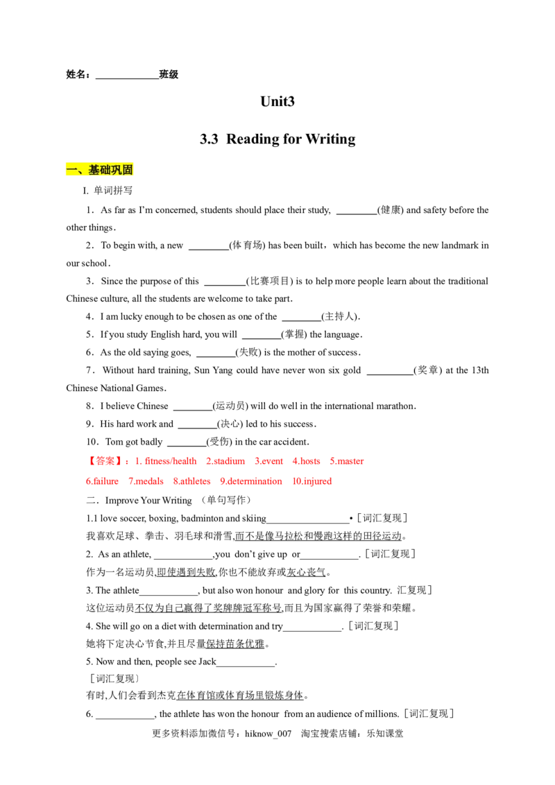 3.3ReadingforWriting（解析版）-2022-2023学年高一英语上学期课后培优分级练（人教版2019必修第一册）_E015高中全科试卷_英语试题_必修1_1.新版高中英语必修一_2.同步练习