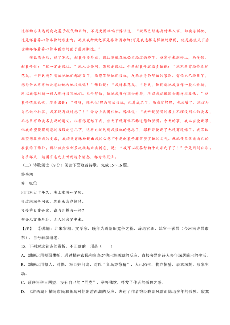 卷07-高一上学期语文期中检测训练卷（统编版必修上册）（解析版）_E015高中全科试卷_语文试题_必修上_1.新版高中语文试卷必修上册_4.期中试卷（47套）_第三套