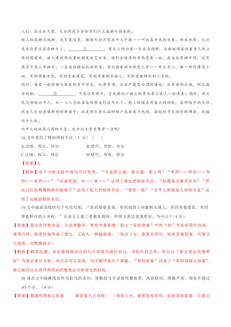 卷07-高一上学期语文期中检测训练卷（统编版必修上册）（解析版）_E015高中全科试卷_语文试题_必修上_1.新版高中语文试卷必修上册_4.期中试卷（47套）_第三套