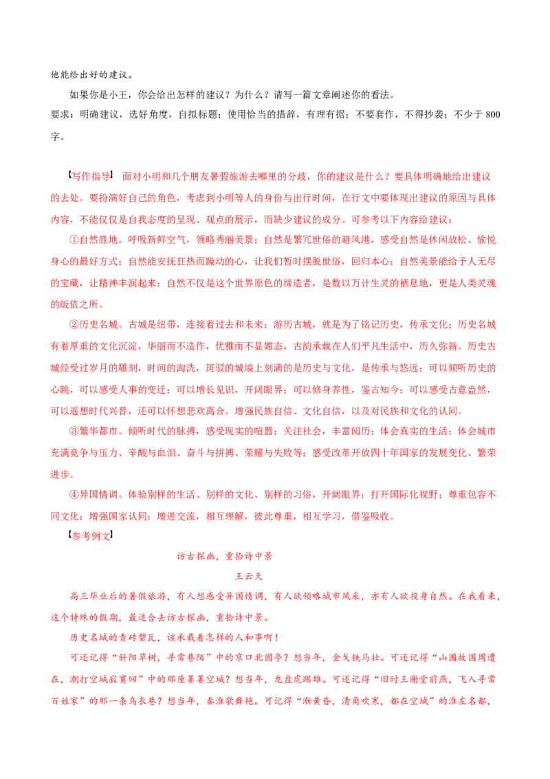 卷07-高一上学期语文期中检测训练卷（统编版必修上册）（解析版）_E015高中全科试卷_语文试题_必修上_1.新版高中语文试卷必修上册_4.期中试卷（47套）_第三套