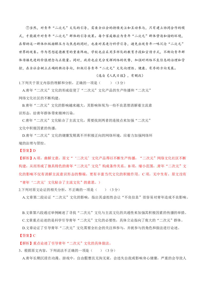 卷07-高一上学期语文期中检测训练卷（统编版必修上册）（解析版）_E015高中全科试卷_语文试题_必修上_1.新版高中语文试卷必修上册_4.期中试卷（47套）_第三套