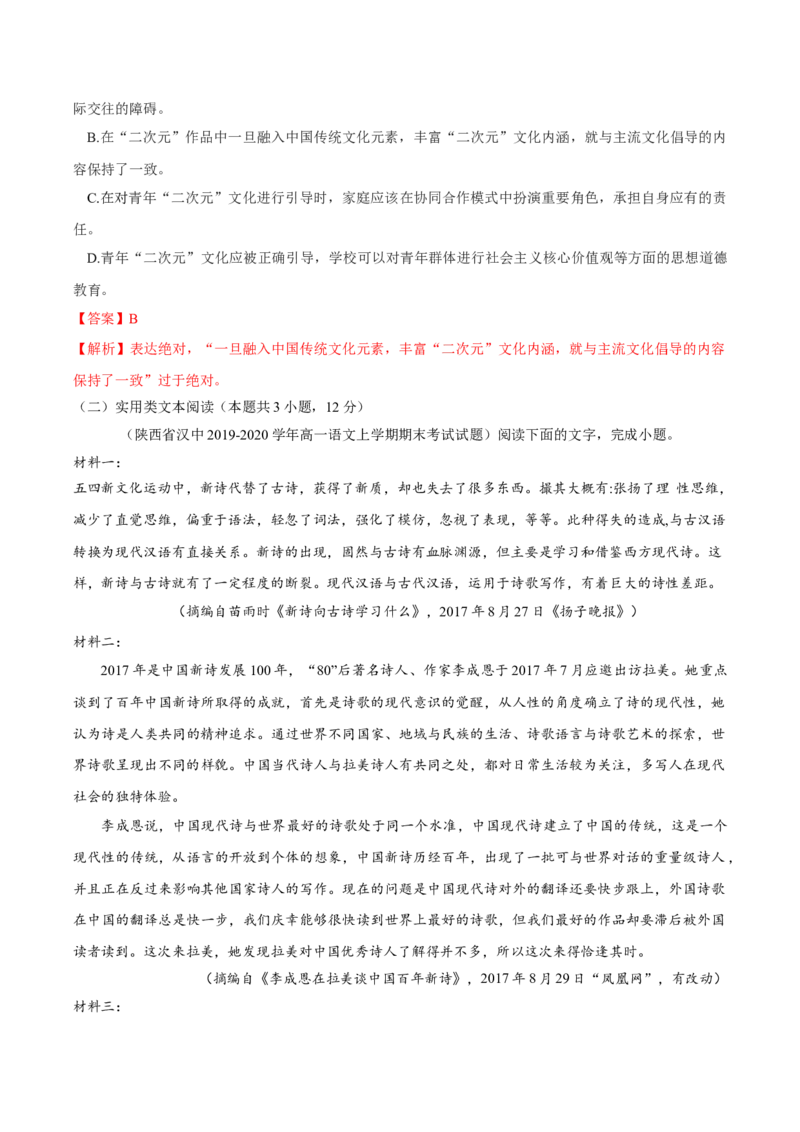 卷07-高一上学期语文期中检测训练卷（统编版必修上册）（解析版）_E015高中全科试卷_语文试题_必修上_1.新版高中语文试卷必修上册_4.期中试卷（47套）_第三套