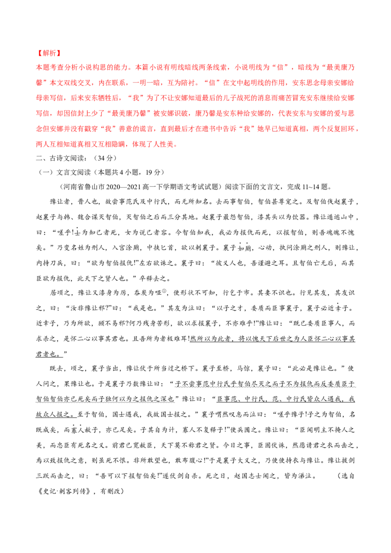 卷07-高一上学期语文期中检测训练卷（统编版必修上册）（解析版）_E015高中全科试卷_语文试题_必修上_1.新版高中语文试卷必修上册_4.期中试卷（47套）_第三套