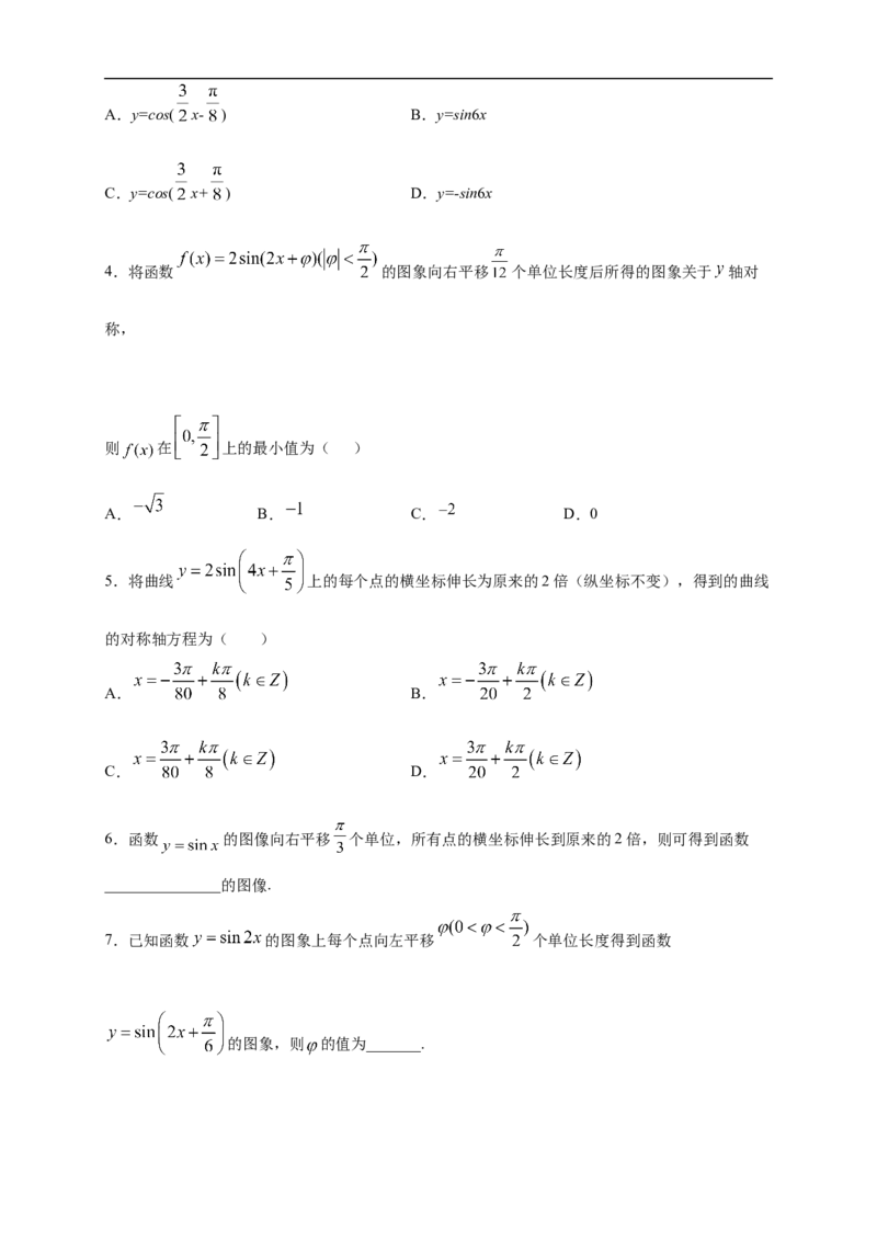 5.6函数y=Asin(&omega;&chi;+&phi;)练习（2）（原卷板）_E015高中全科试卷_数学试题_必修1_02.同步练习_2.同步练习（第二套）_同步练习配套人教A版数学_第5章三角函数_5.6函数y=Asin(&omega;&chi;+&phi;)