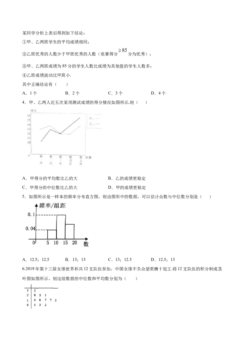 9.2.3总体集中趋势的估计（原卷版）_E015高中全科试卷_数学试题_必修2_02.同步练习_同步练习（第三套）_9.2.3总体集中趋势的估计新教材