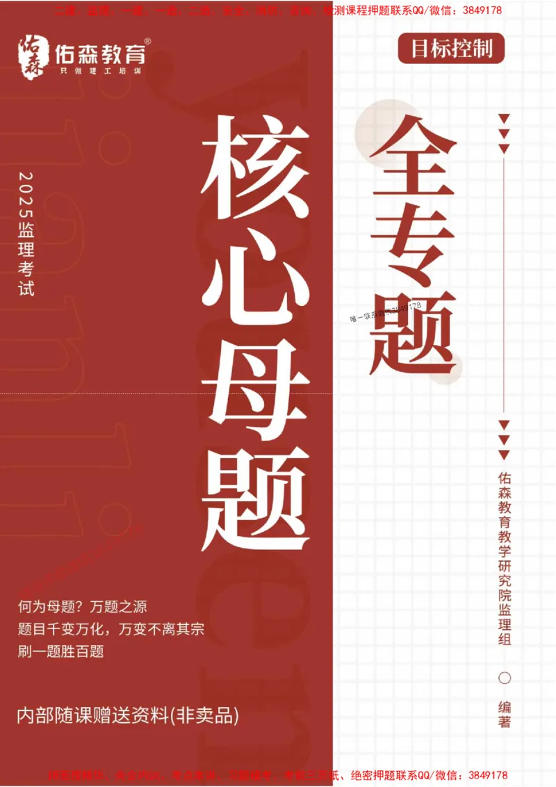 2025目标控制母题册_监理工程师_2025监理工程师_2025年监理工程师SVIP_2025年监理土建控制SVIP_01-精华文档✿电子教材✿历年真题_35-控制《核心母题习题册》YS推荐